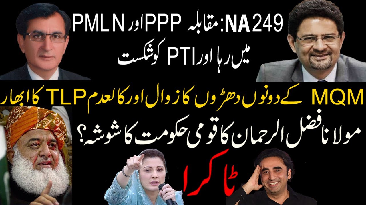 NA - 249 PPP wins, PTI Routed  MQM fades; TLP Rises