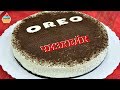 Ну, оОчень вкусный - Чизкейк OREO! Торт ОРЕО.