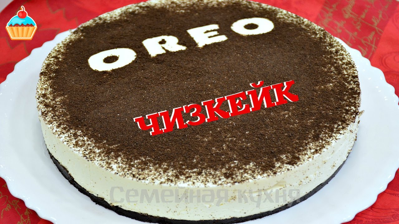 Ну, оОчень вкусный - Чизкейк OREO! Торт ОРЕО.