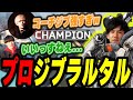 【現役!?】456にジブの手本を見せるための一試合でチャンピオン【APEX】