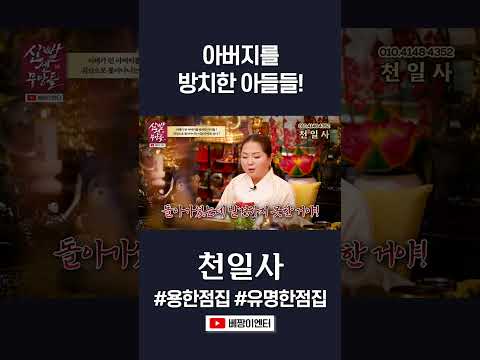 외롭게 <strong>돌아가신</strong> <strong>아버지</strong>... #천일사 #shorts