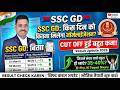 SSC GD Answerkey outSSC GD New Vacancy 2027 | SSC GD 2027 Hindi Class 01 | SSC GD Hindi Class 2027 |