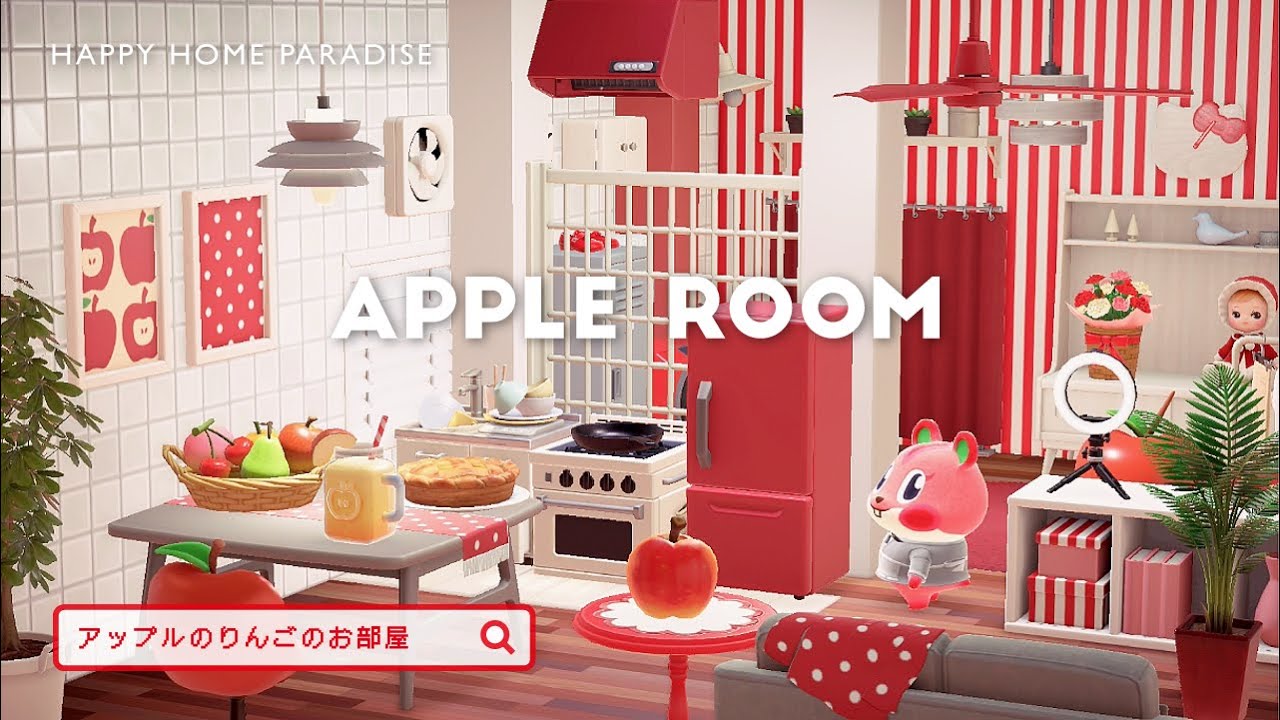 【ハピパラ】アップルの別荘 リンゴで満たされたい一人暮らし女子のお部屋【ハッピーホームパラダイス｜あつ森｜部屋レイアウト｜タクミライフ】