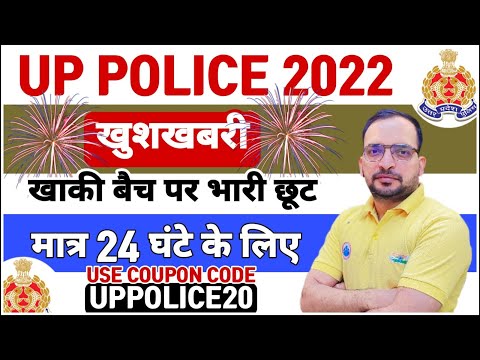 UP Police New Vacancy | UP Police खाकी बैच पर भरी छूट | UP Police Notification | Rojgar with Ankit
