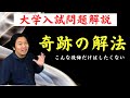 入試本番【こんな後悔だけはしたくない】
