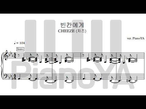 빈칸에게 - 치즈
