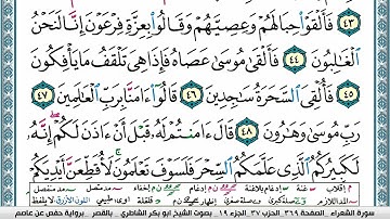 سورة الشعراء مكتوبة ابو بكر الشاطري Surah Al Shoaraa Abu Bakr Al Shatri