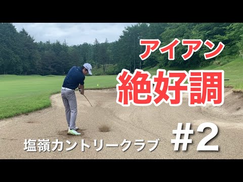 【ラウンド動画】アイアン絶好調すぎてやばい