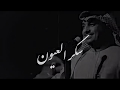 سكر العيون حالات واتساب قصيرة 2019 