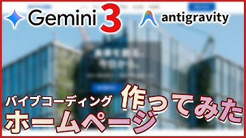【Gemini3】NEWテキストエディタ「antigravity」でバイブコーディング