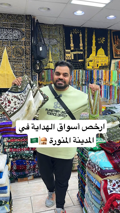 ارخص اسواق الهداية في المدينة المنورة
