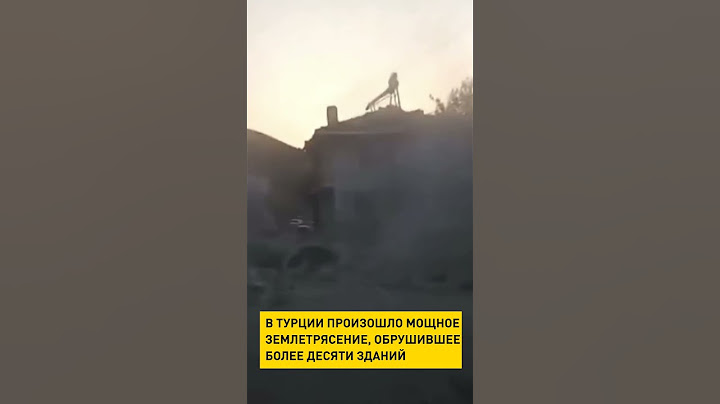 В Турции произошло мощное землетрясение, обрушившее более десяти зданий #shorts #short #турция
