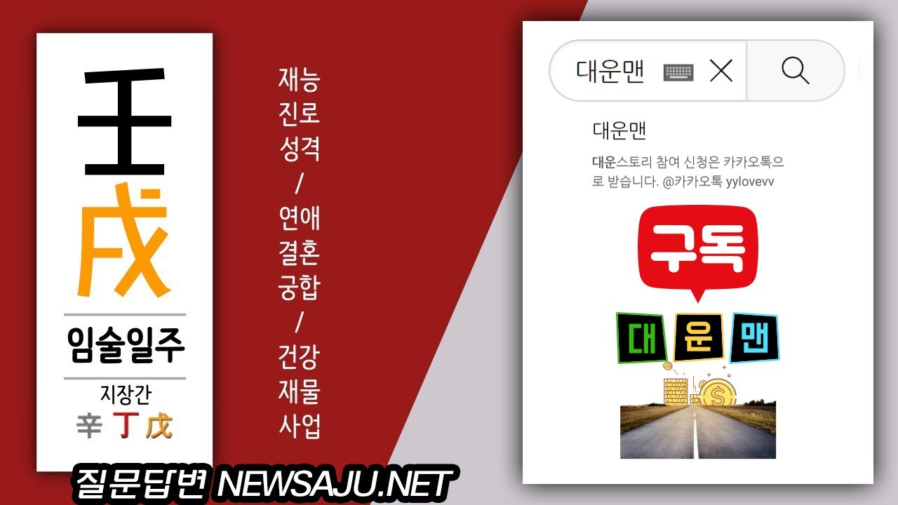 내 사주에 임술일주가 있으면? 근엄한 카리스마