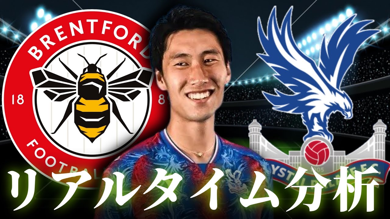 【鎌田大地】ブレントフォード×クリスタルパレス 23:00～キックオフ プレミアリーグ リアルタイム分析