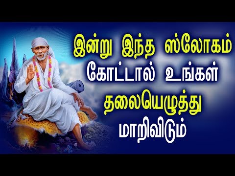 Learn About Guru | Best Sai Baba Tamil Devotional Songs | Best Tamil Devotional Songs