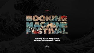 Booking Machine Festival 2019 - 24 августа, Москва, Измайловский парк