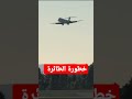 فيلم الطائرة المفقودة
