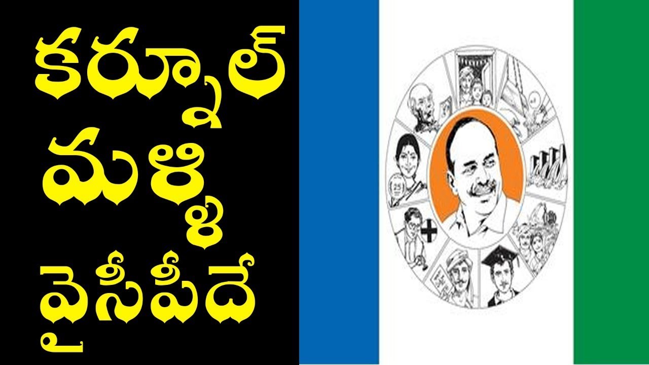 కర్నూల్ లో మళ్ళీ వైసీపీ పార్టీ షురూ ? Exit Polls Survey 2019 in Kurnool District | Pftv tdp a la carta