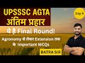 UPSSSC AGTA अंतिम प्रहार Day 4 🔥 Agronomy से Extension तक के MCQs | Final Revision by Batra Sir