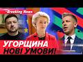 ⚡️ЄС ТИСНЕ на МАДЯРА💥Брюссель висунув жорсткий ультиматум. Що відомо? | НОВИНИ 14.04.2026 5 канал