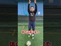 漫画・アオアシの首振りリフティングって練習になるの?元Jリーガーがやってみた #shorts