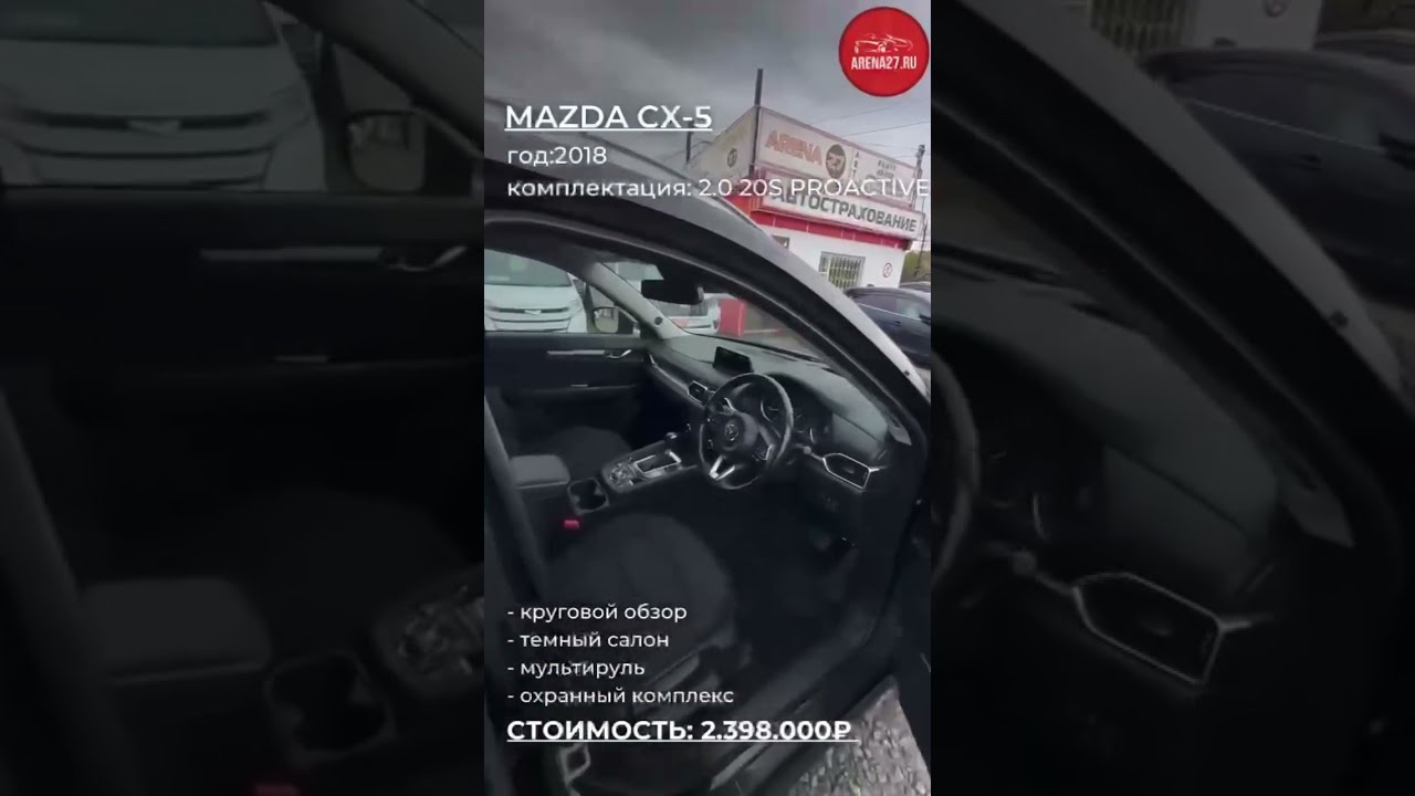 Продажа Мазда Хабаровск