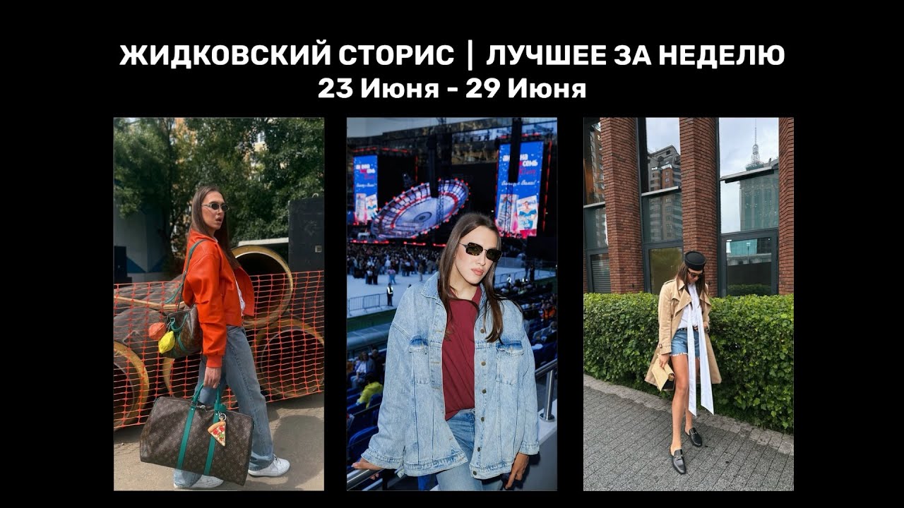 Жидковский сторис. Лучшее за неделю. 23 Июня - 29 Июня