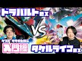 初心者必見!!ドラパルトex vs タケルライコex【ヘッドフォンポケカ】