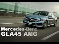 變種鋼砲 M-Benz GLA45 AMG