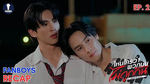 [Auto Sub] Fanboys Recap l Who said they don't get along? Head 2 Head EP.2