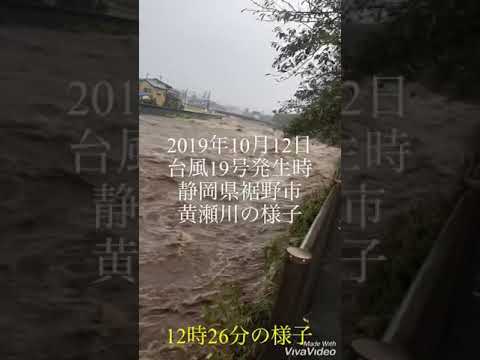 【台風19号】黄瀬川の様子まとめ
