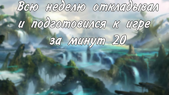Быстрая подготовка к игре