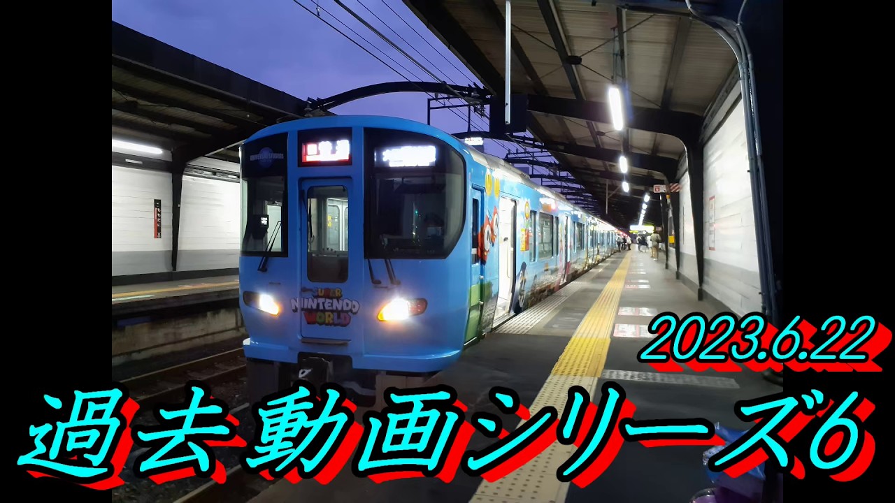 2023.6.22 323系LS15編成マリオラッピング【過去動画シリーズ第6弾