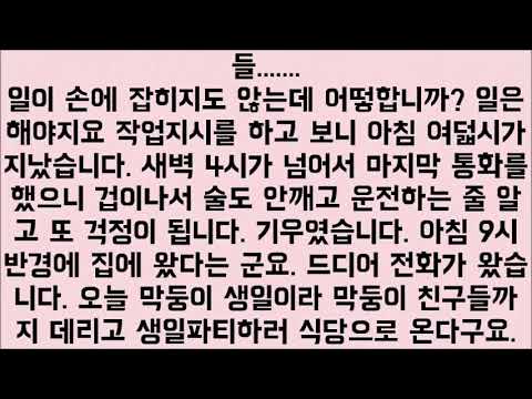 [썰잼]동창회가서 밤새고 온 아내 썰
