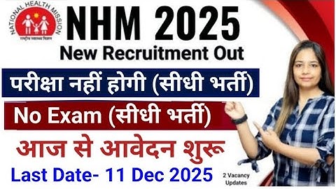 NHM Recruitment 2025|NHM Vacancy 2025|Govt Jobs Dec 2025|Technical Government Job|New Vacancy 2025