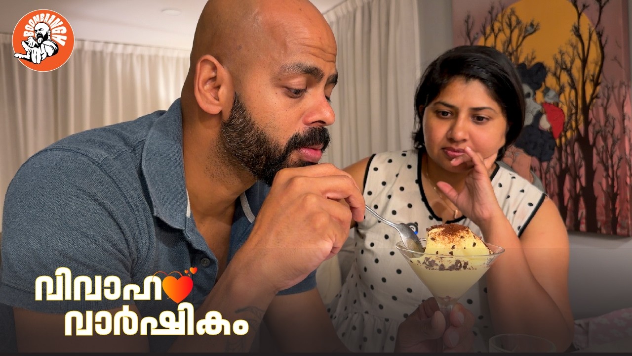 Daily Vlog 19 | വിവാഹ വാർഷികം |Wedding Anniversary |@BoomBaangh