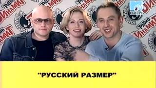 Русский размер - Мегабайты снов + Звук