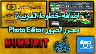 اضافه خطوط العربية محرر الصور Photo Editor