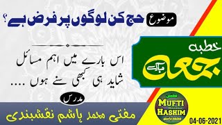 Hajj Kin Logon Per Farz Hai? || Hajj Ke Ahem Masail || Mufti Muhammad Hashim