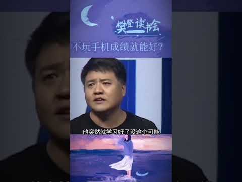 孩子玩手机也可以成绩好，问题不在于手机，在于...