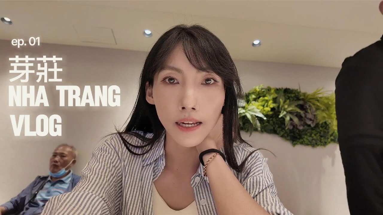 【越南芽莊EP.1】｜直飛芽莊，晚上11:00吃晚餐..