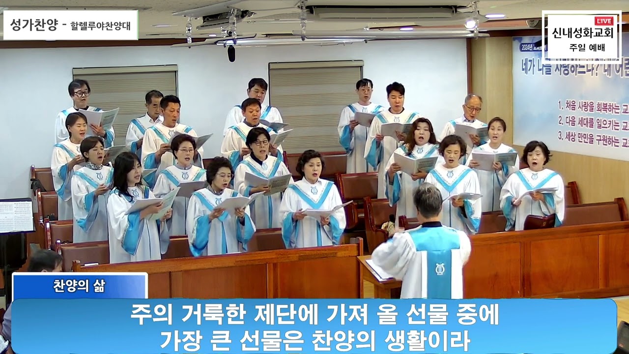 찬양의 삶 - 할렐루야 찬양대 | 24.06.02