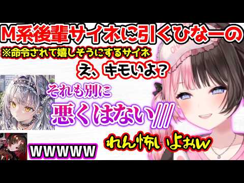 M系後輩銀城サイネが怖すぎてれん君に助けを求めるひなーの【ぶいすぽっ！切り抜き】 thumbnail