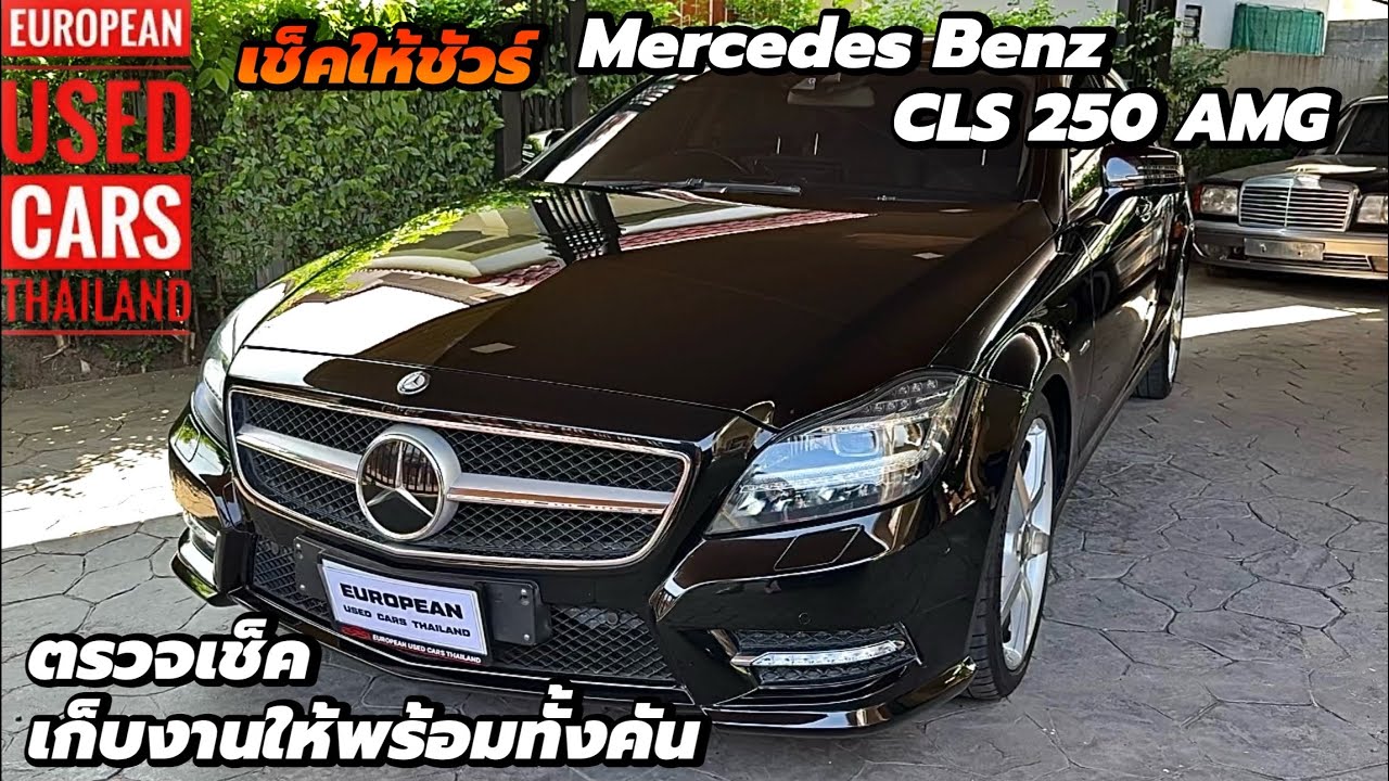 CLS 250 AMG ดีเซลตัวท๊อป Option แน่นมาก สภาพแบบนี้หายากแล้วครับ