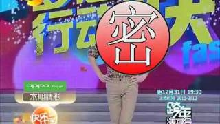 20111210 快樂大本營 - VanNess 吳建豪 (預告片)