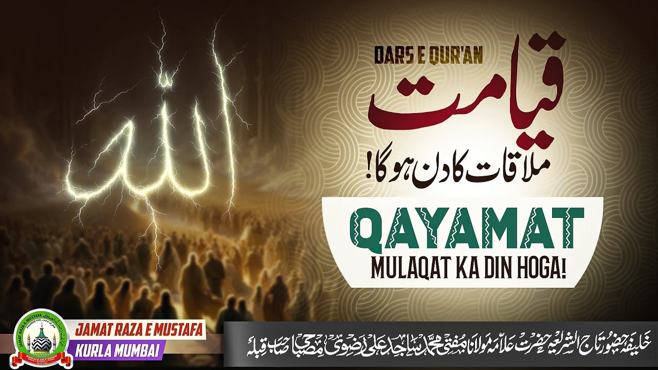 Qayamat Mulaqat Ka Din Hoga! | Dars E Qur'an | Mufti Sajid Ali Razavi Misbahi | JRM KURLA 