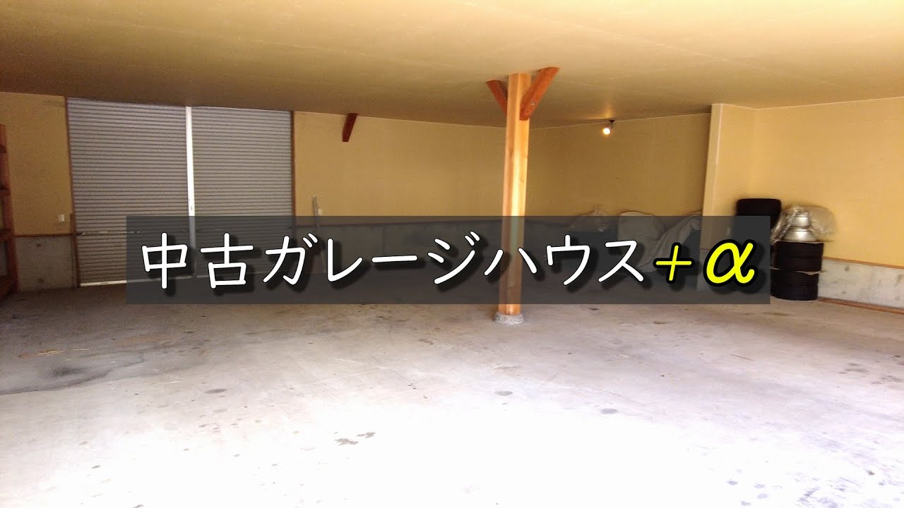 【ルームツアー】車がいっぱい入るガレージハウスの紹介