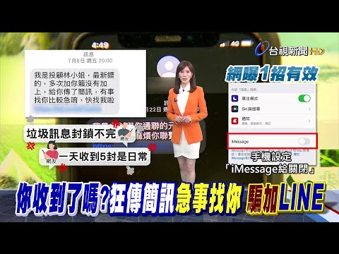 阻擋垃圾訊息 資安專家:可關閉iMessage
