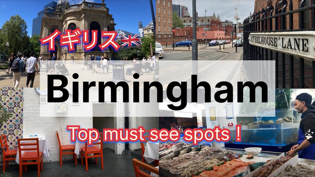 イギリス第２の都市『バーミンガム』外せない観光スポット！