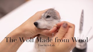 【羊毛造形】The Wolf Made from Wool（羊毛フェルト）